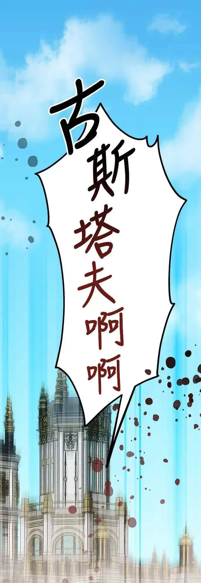 《宝贝暴君》第64话 哔啵!图24