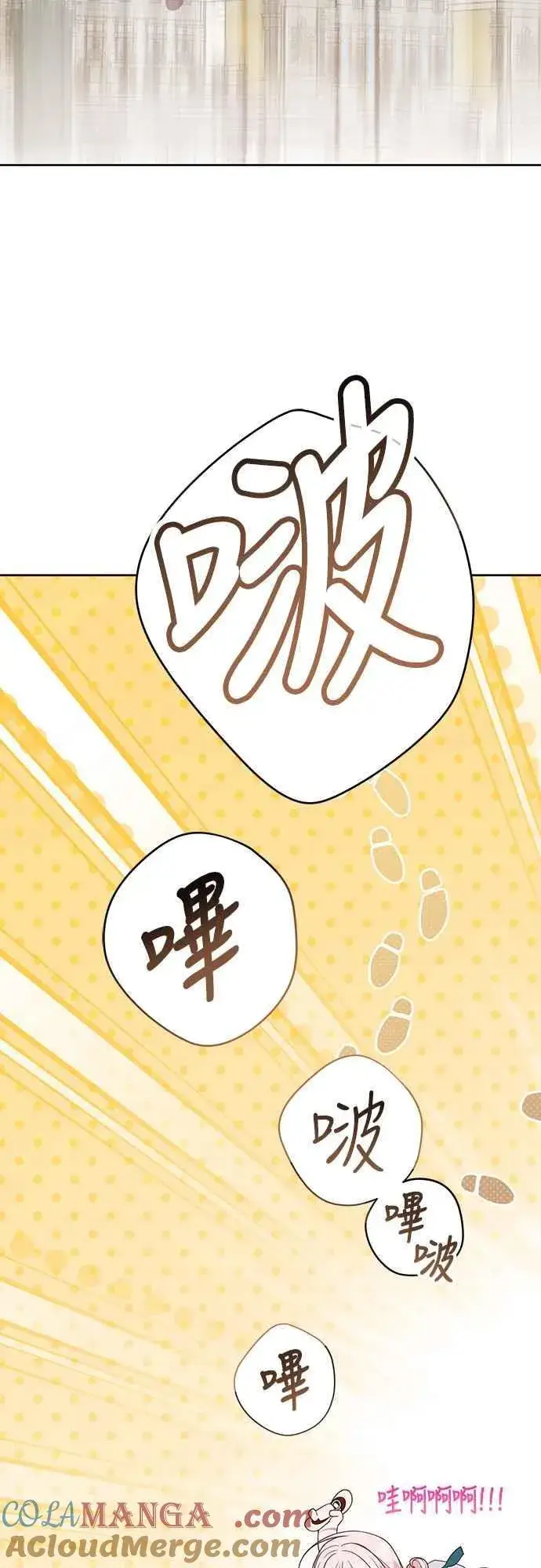 《宝贝暴君》第64话 哔啵!图25