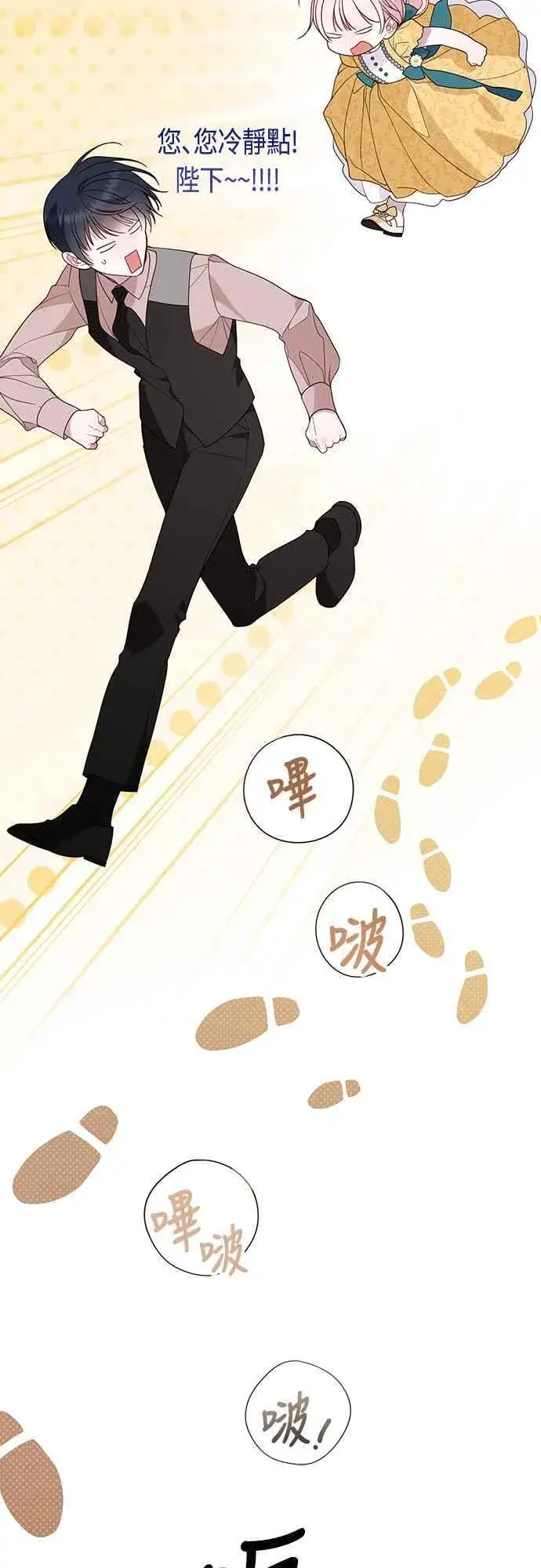 《宝贝暴君》第64话 哔啵!图26