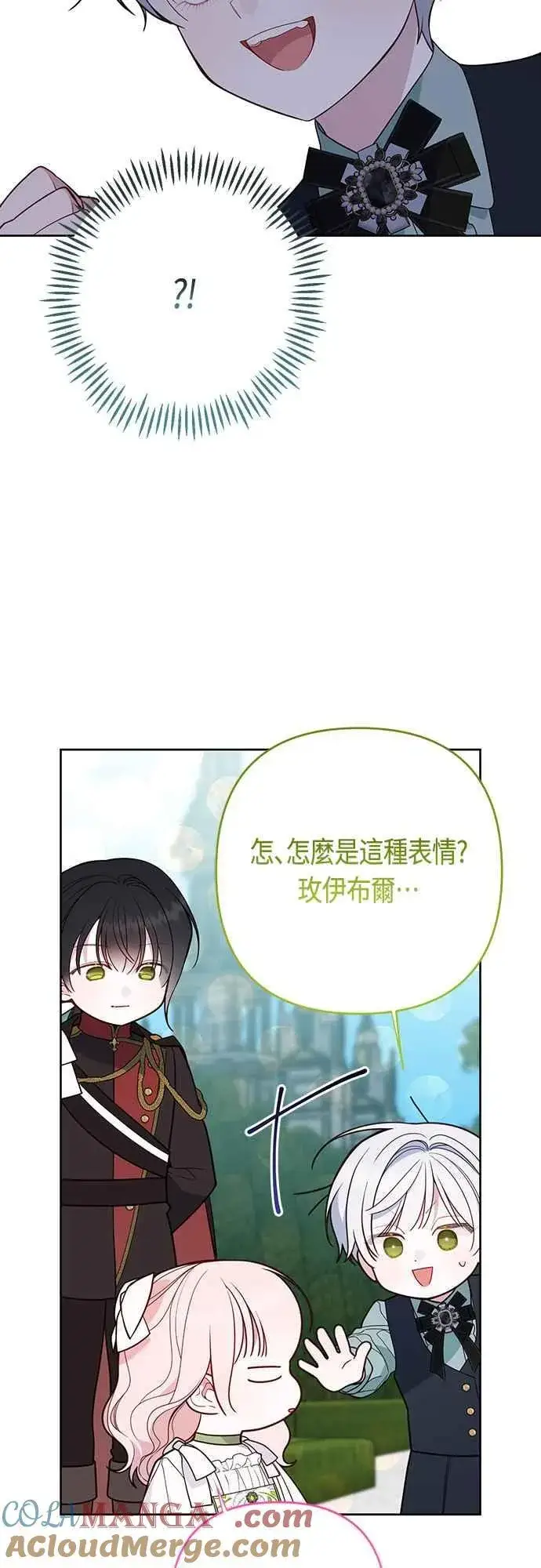《宝贝暴君》第64话 哔啵!图31