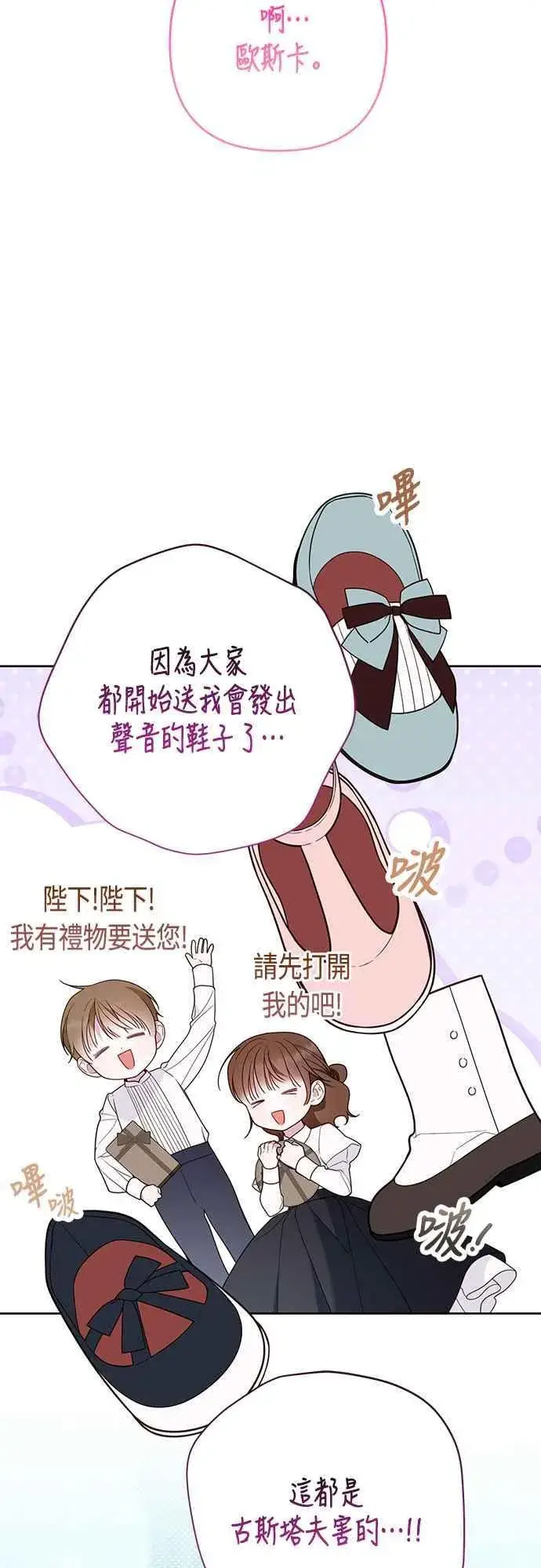 《宝贝暴君》第64话 哔啵!图32