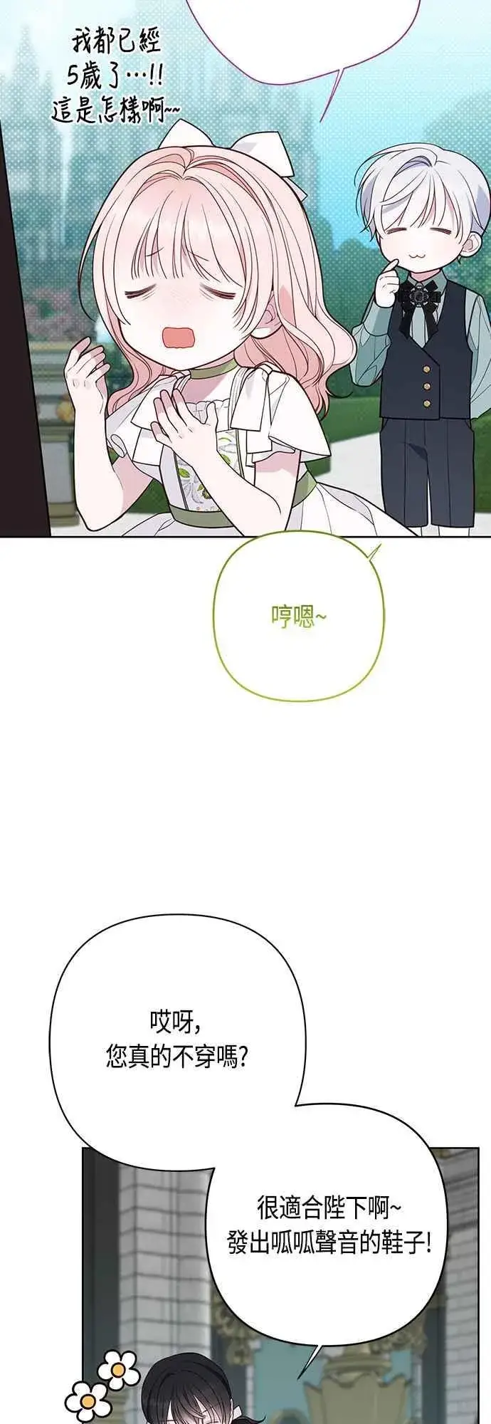 《宝贝暴君》第64话 哔啵!图33