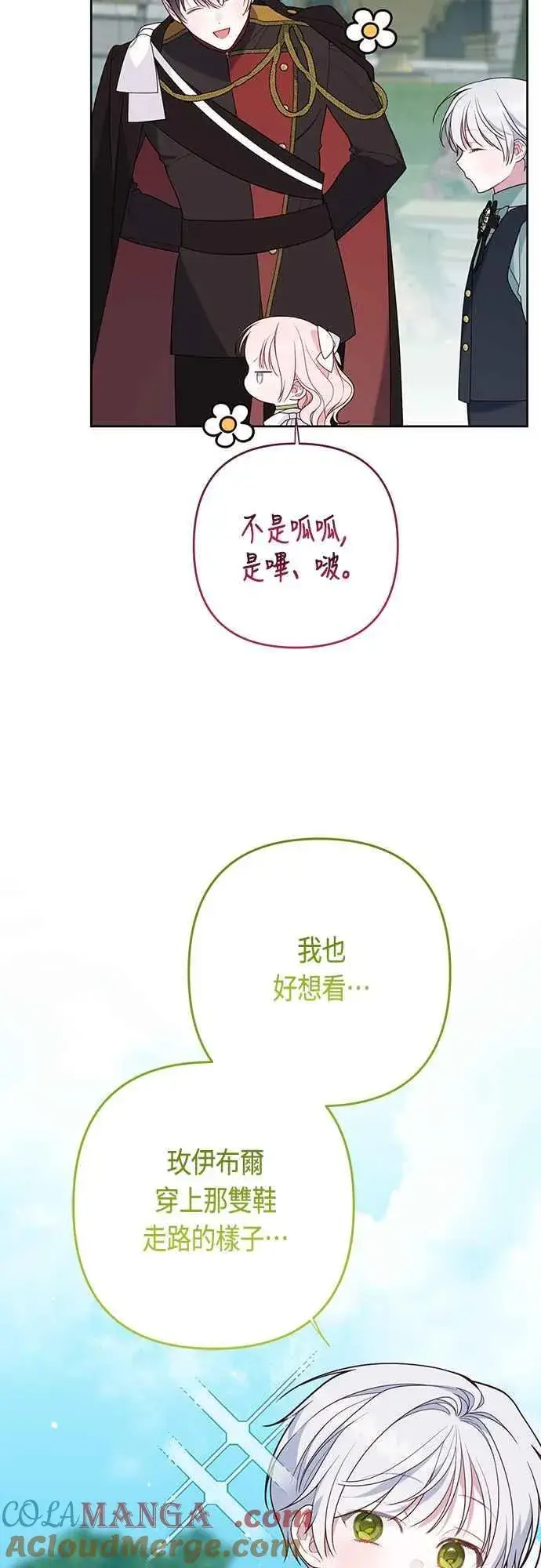 《宝贝暴君》第64话 哔啵!图34