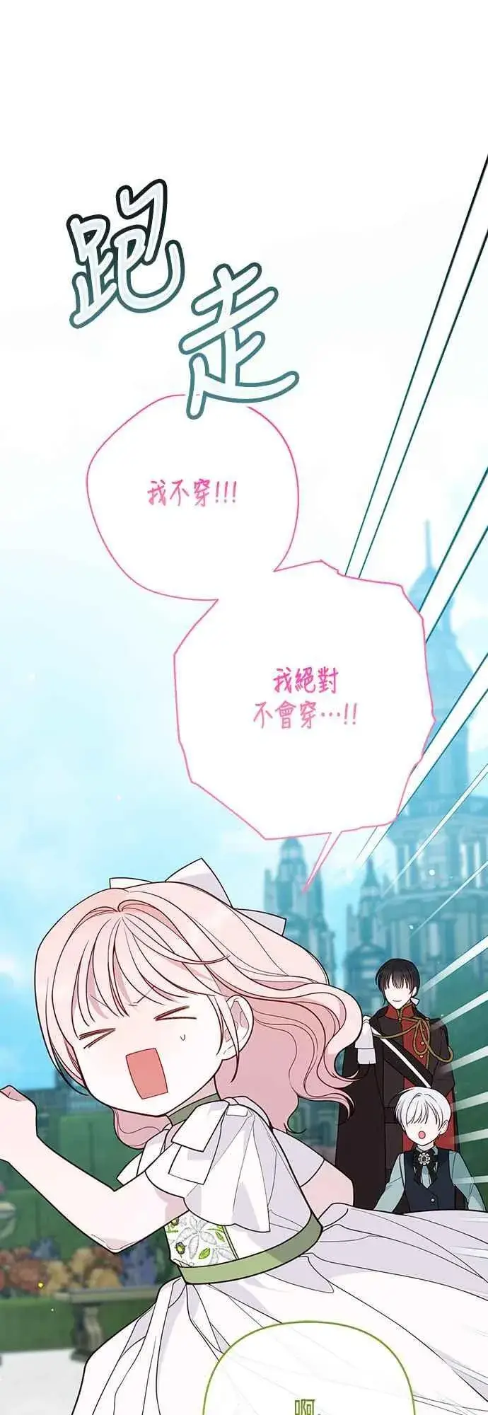 《宝贝暴君》第64话 哔啵!图36