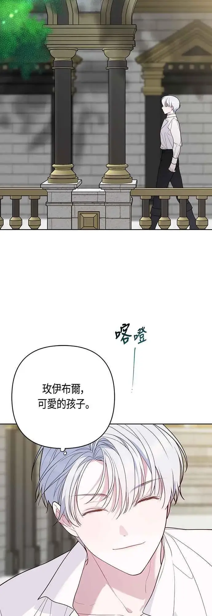 《宝贝暴君》第64话 哔啵!图39
