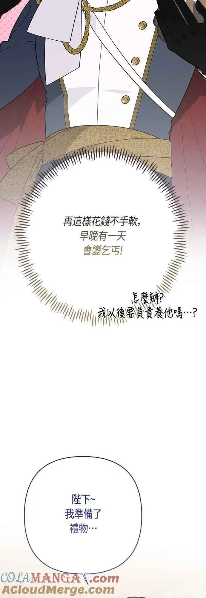 《宝贝暴君》第64话 哔啵!图4