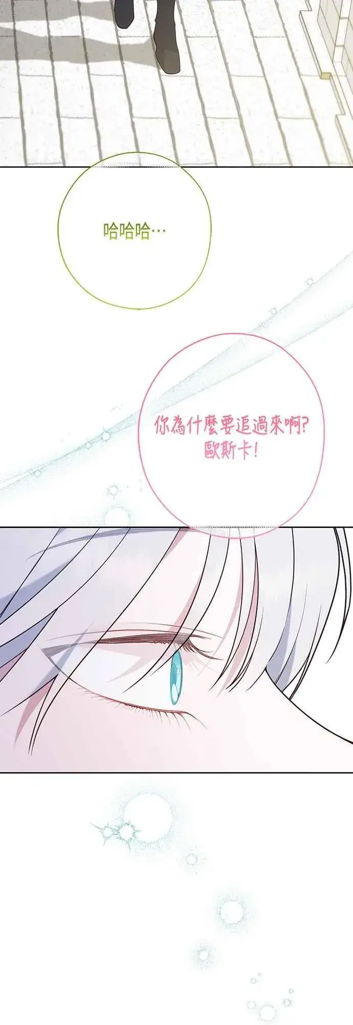 《宝贝暴君》第64话 哔啵!图41