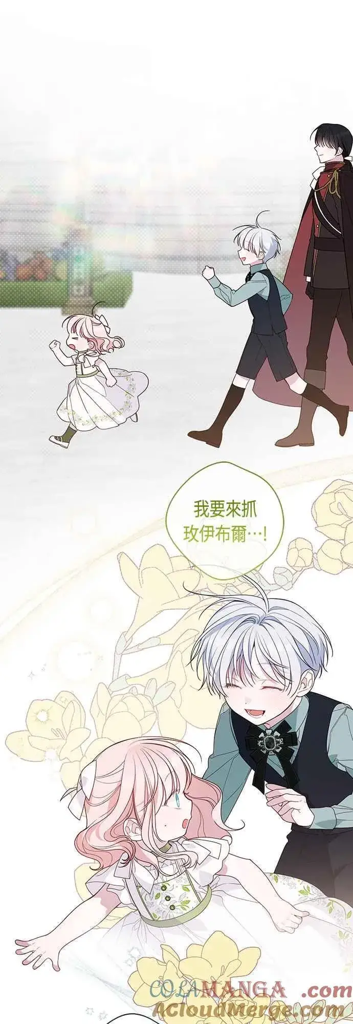 《宝贝暴君》第64话 哔啵!图43