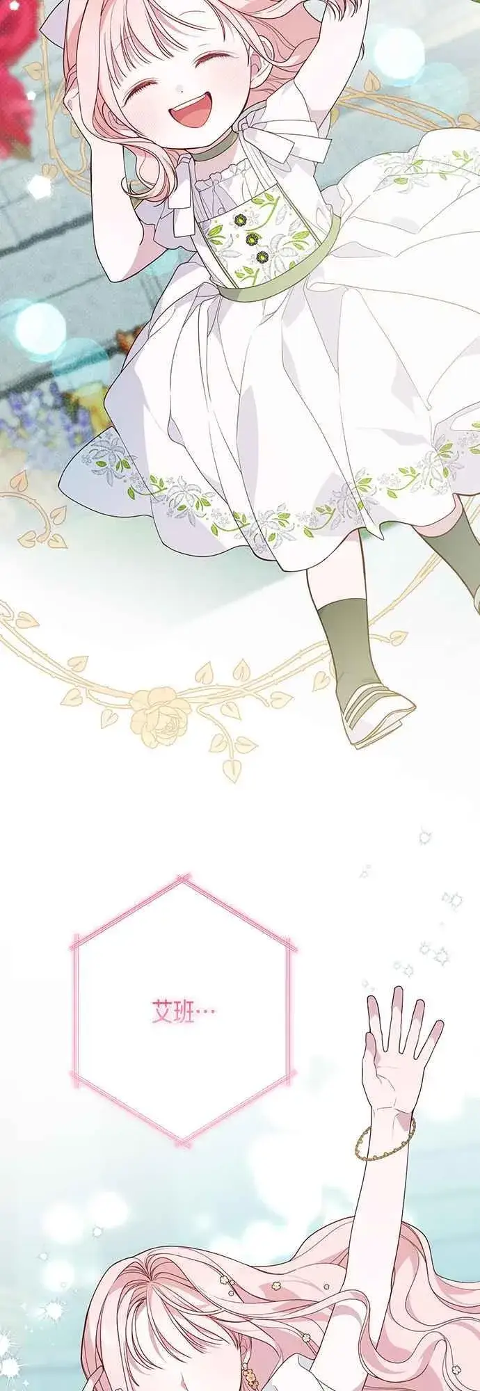《宝贝暴君》第64话 哔啵!图47