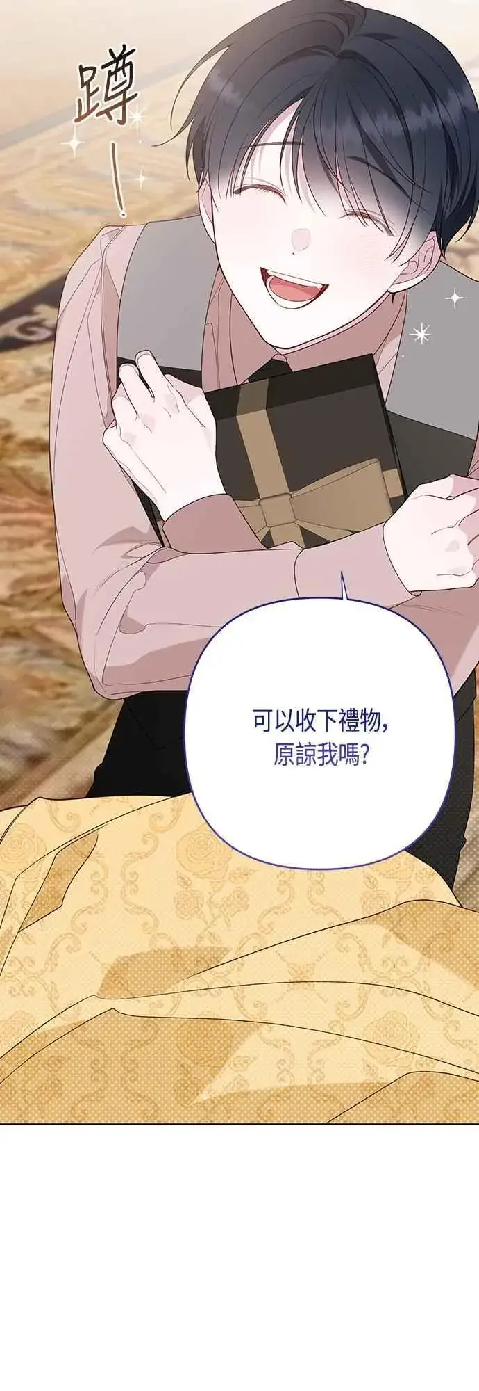 《宝贝暴君》第64话 哔啵!图5