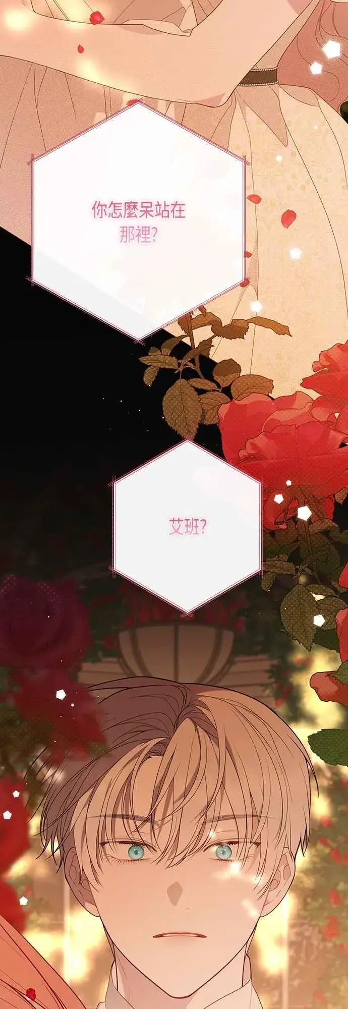 《宝贝暴君》第64话 哔啵!图51