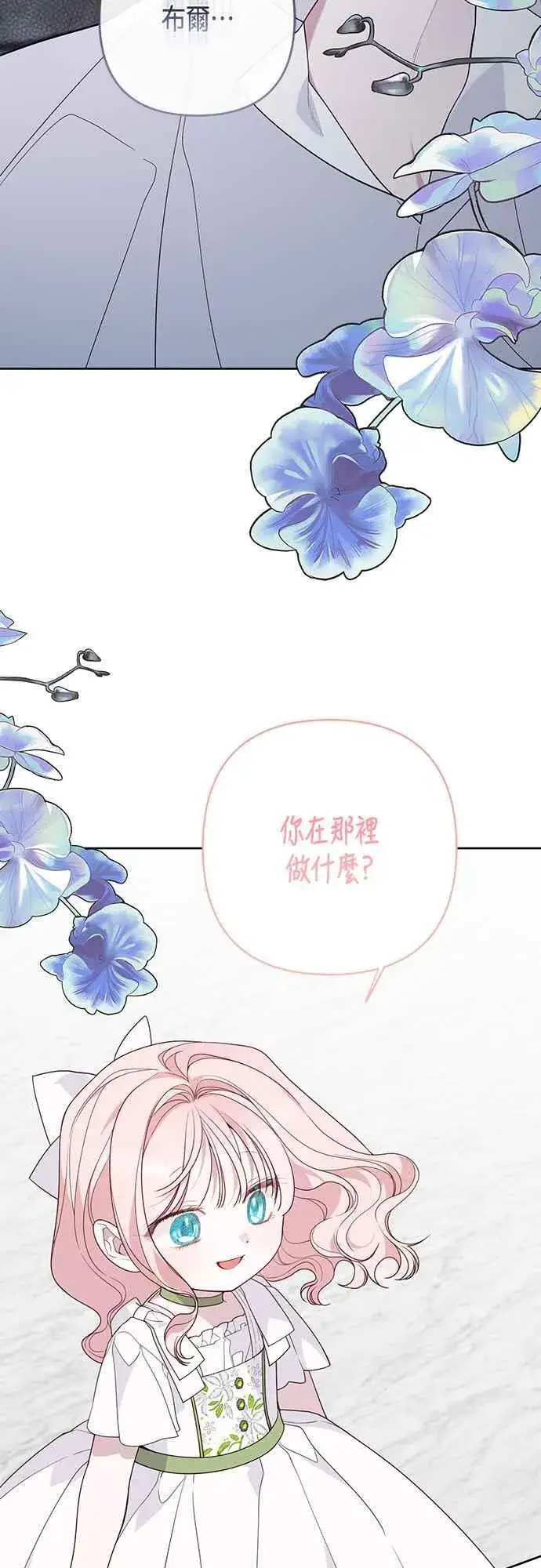 《宝贝暴君》第64话 哔啵!图56