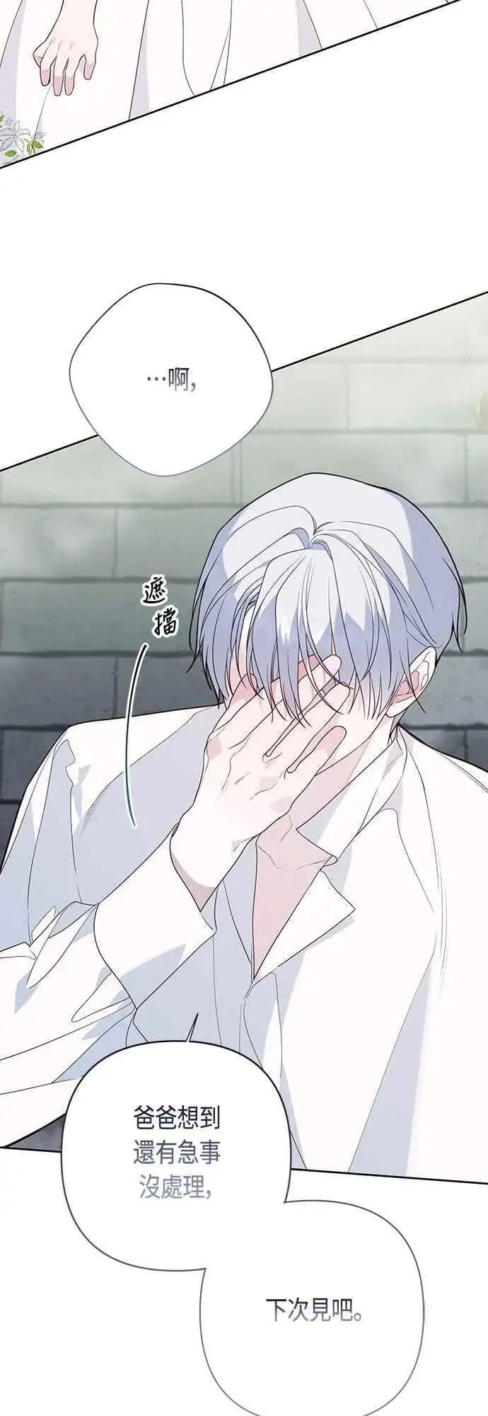 《宝贝暴君》第64话 哔啵!图57
