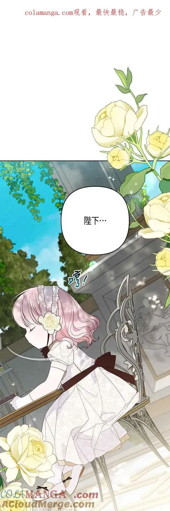 《宝贝暴君》第64话 哔啵!图65