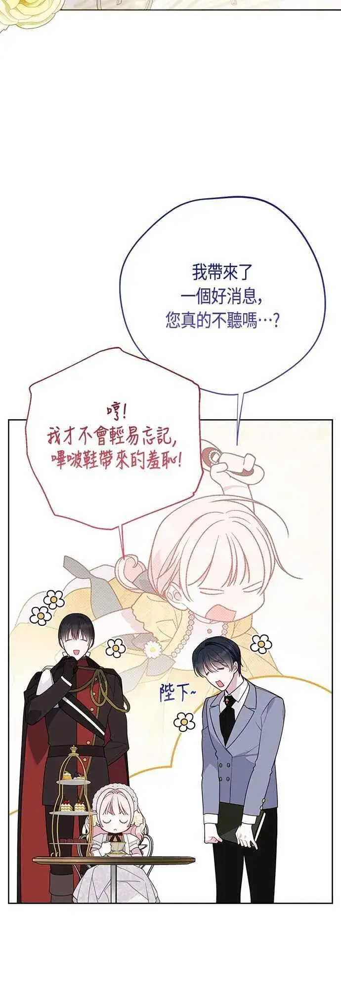 《宝贝暴君》第64话 哔啵!图66