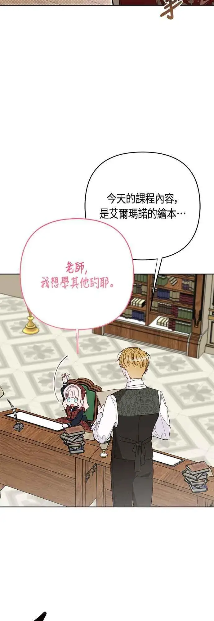 《宝贝暴君》第65话 玫伊布尔的奴隶增加图33