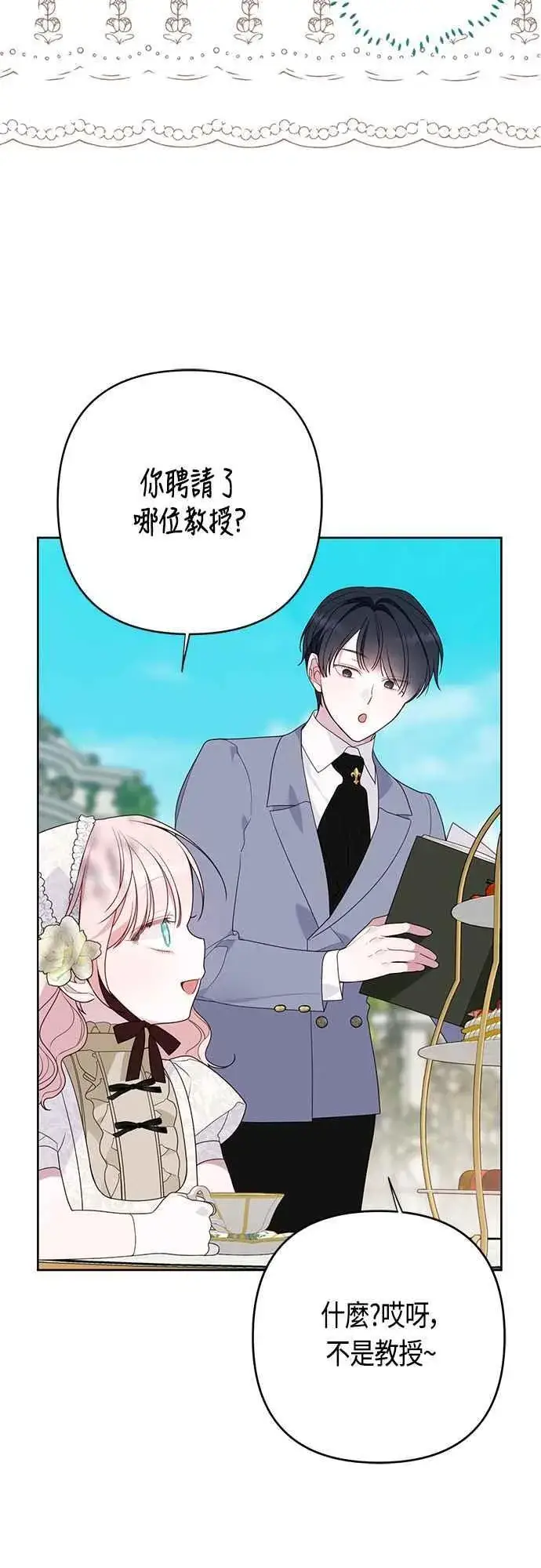 《宝贝暴君》第65话 玫伊布尔的奴隶增加图5