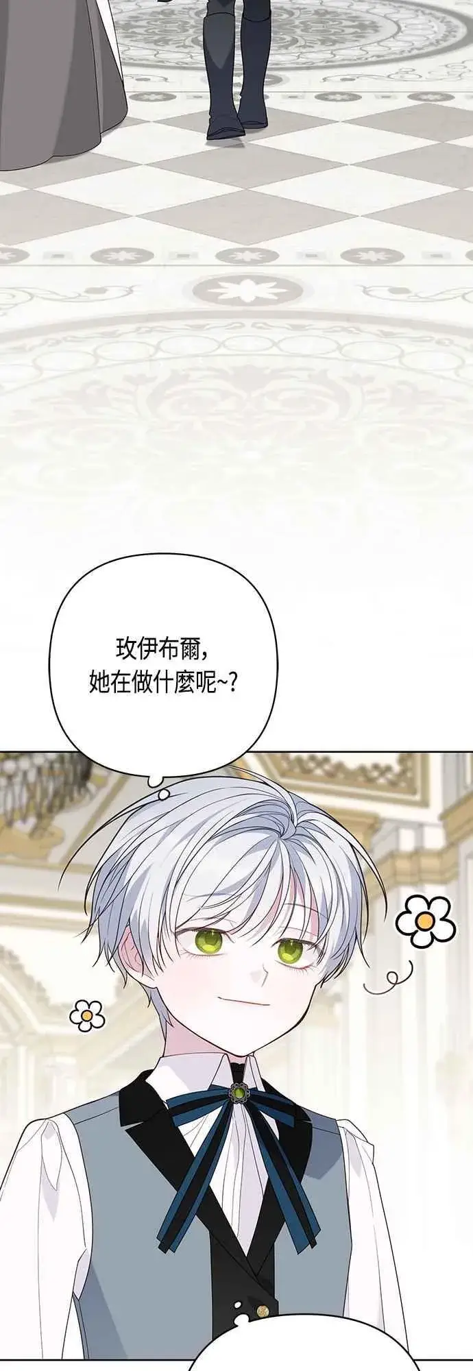 《宝贝暴君》第66话 玫伊布尔太过分了图11