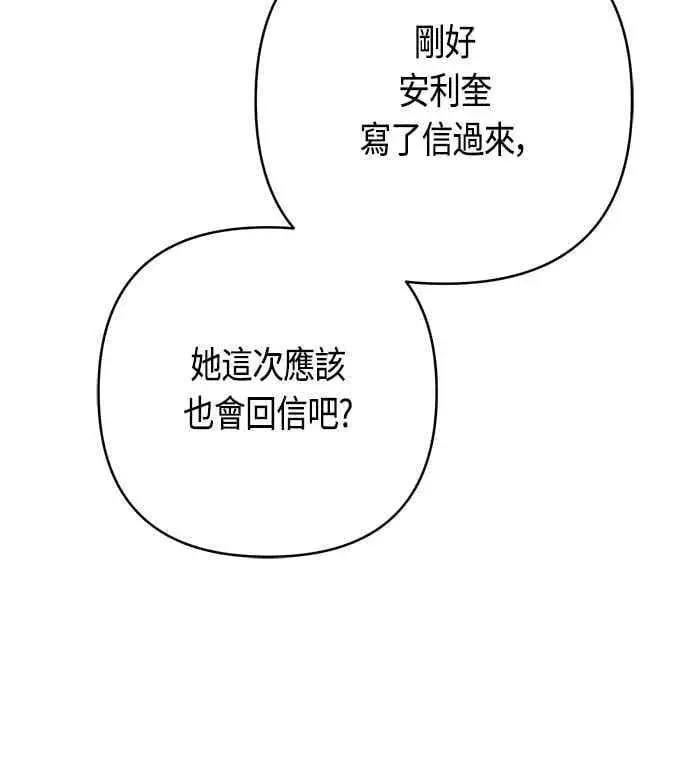 《宝贝暴君》第66话 玫伊布尔太过分了图12