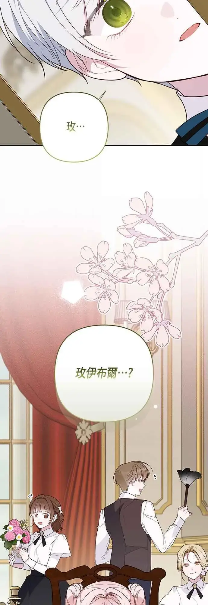 《宝贝暴君》第66话 玫伊布尔太过分了图15
