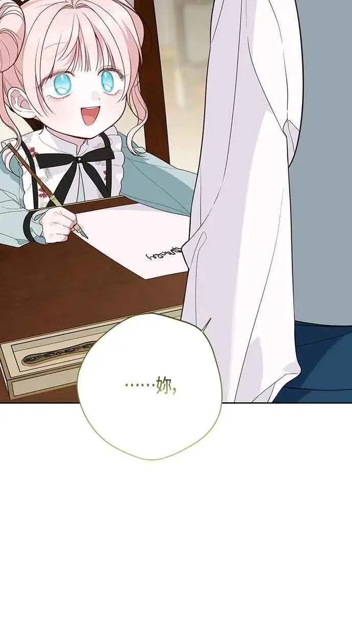 《宝贝暴君》第66话 玫伊布尔太过分了图17