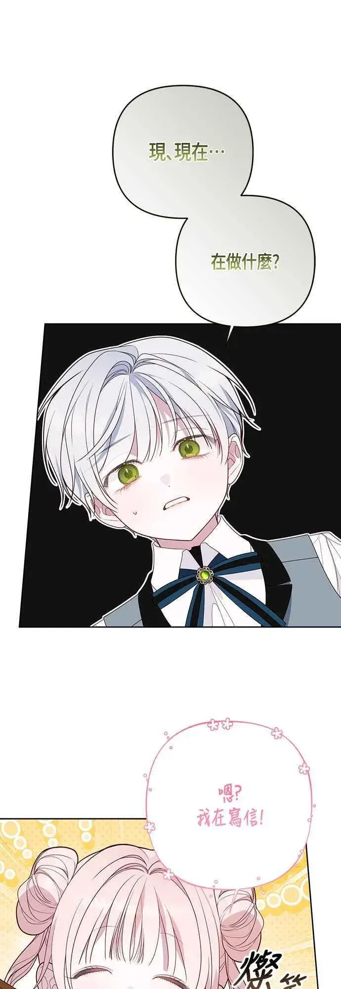 《宝贝暴君》第66话 玫伊布尔太过分了图18