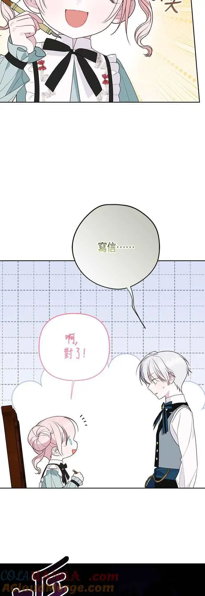 《宝贝暴君》第66话 玫伊布尔太过分了图19
