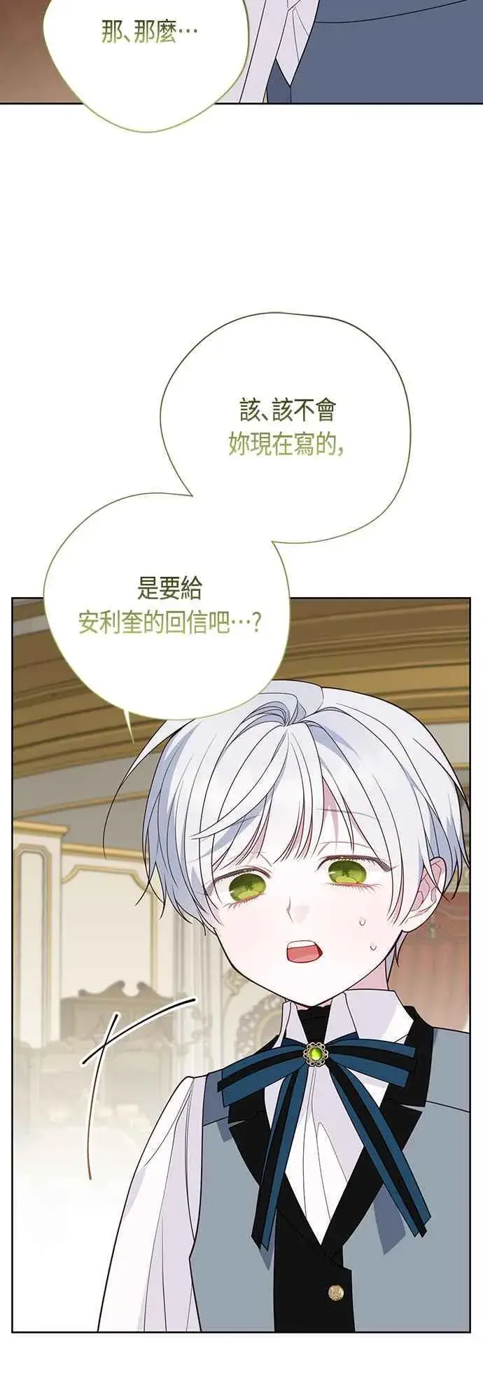 《宝贝暴君》第66话 玫伊布尔太过分了图21