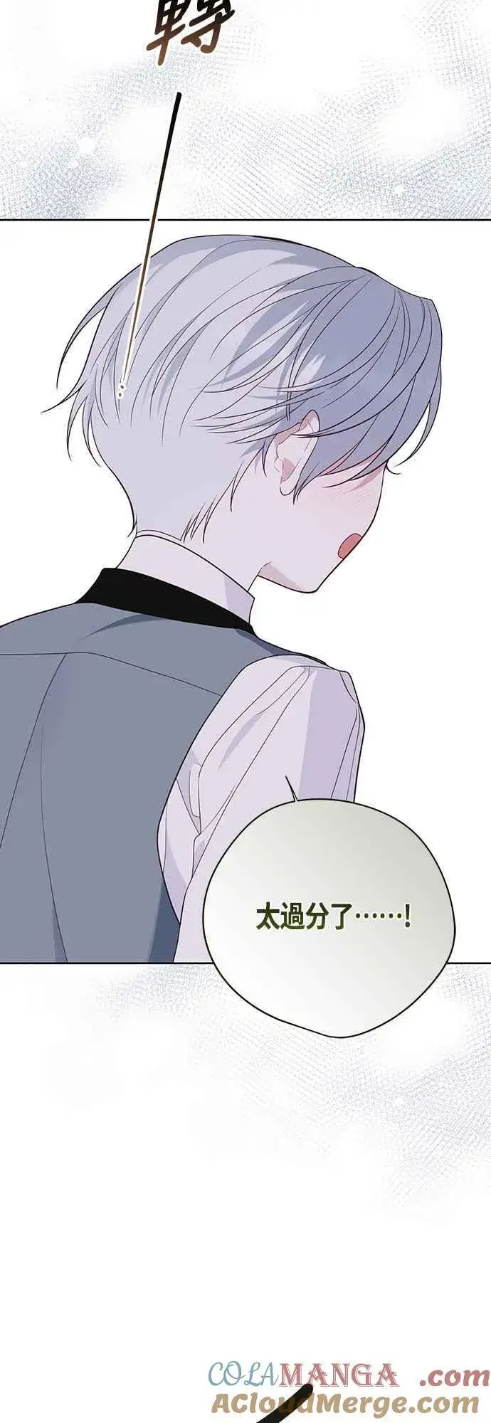 《宝贝暴君》第66话 玫伊布尔太过分了图25