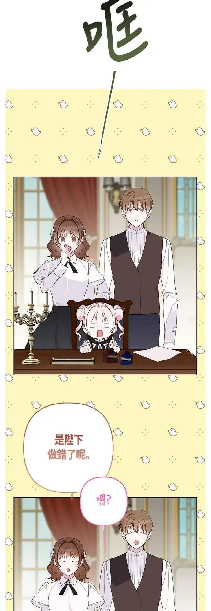 《宝贝暴君》第66话 玫伊布尔太过分了图26