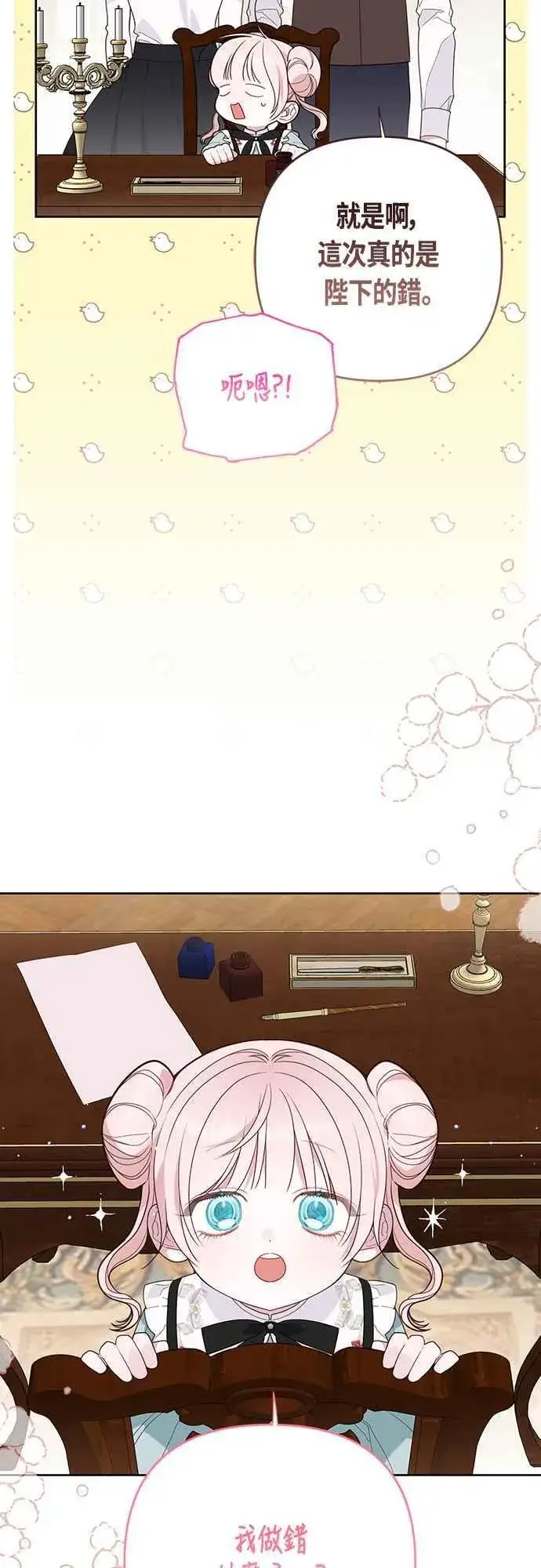 《宝贝暴君》第66话 玫伊布尔太过分了图27
