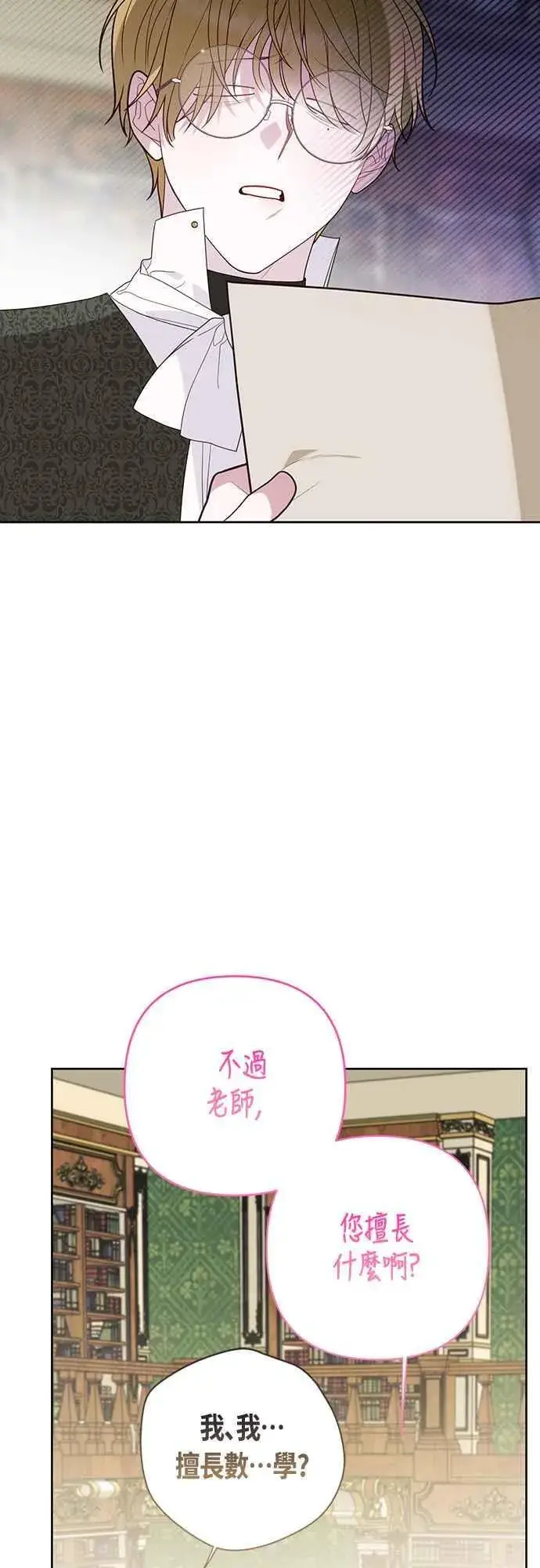 《宝贝暴君》第66话 玫伊布尔太过分了图3