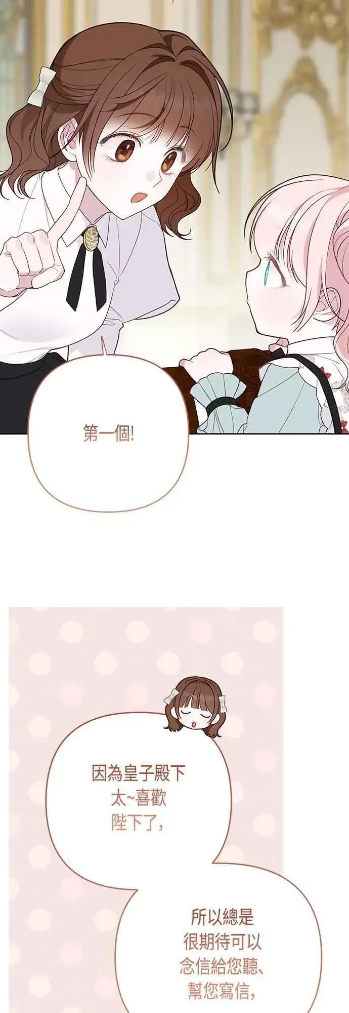 《宝贝暴君》第66话 玫伊布尔太过分了图30