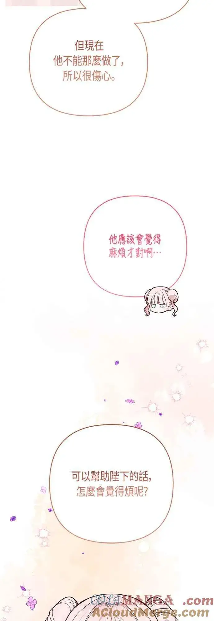 《宝贝暴君》第66话 玫伊布尔太过分了图31