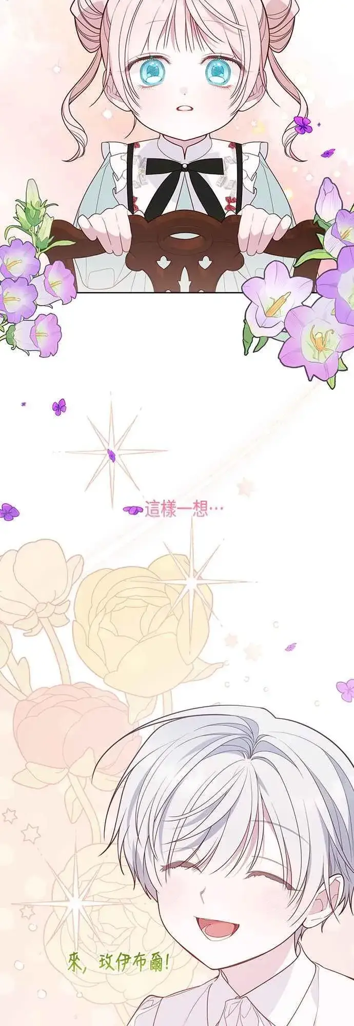 《宝贝暴君》第66话 玫伊布尔太过分了图32