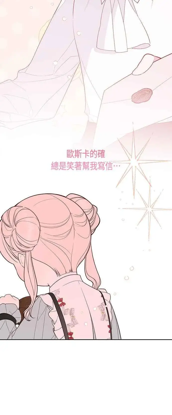 《宝贝暴君》第66话 玫伊布尔太过分了图33