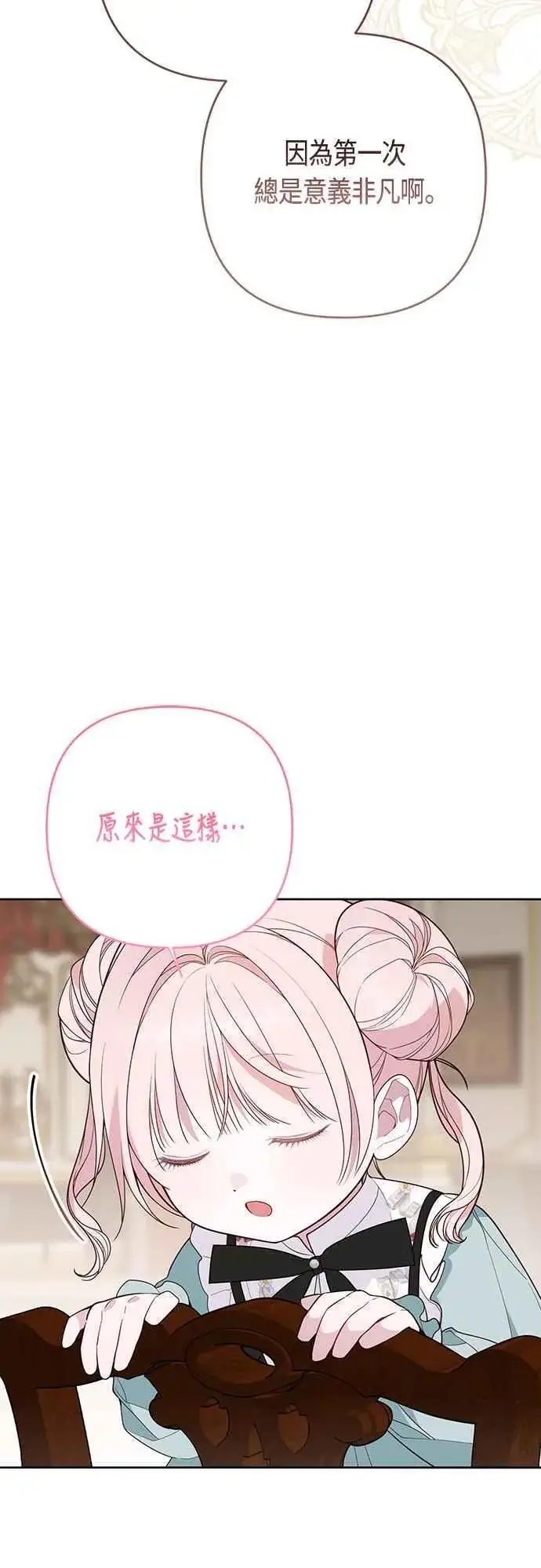 《宝贝暴君》第66话 玫伊布尔太过分了图36