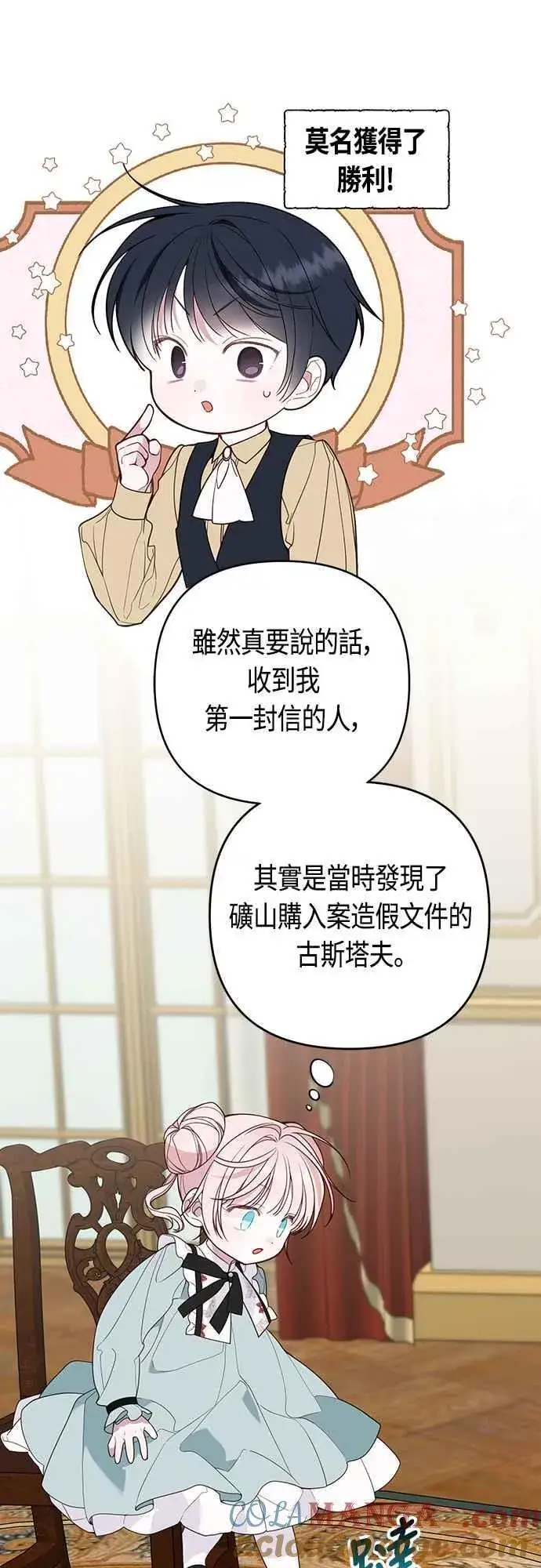 《宝贝暴君》第66话 玫伊布尔太过分了图37