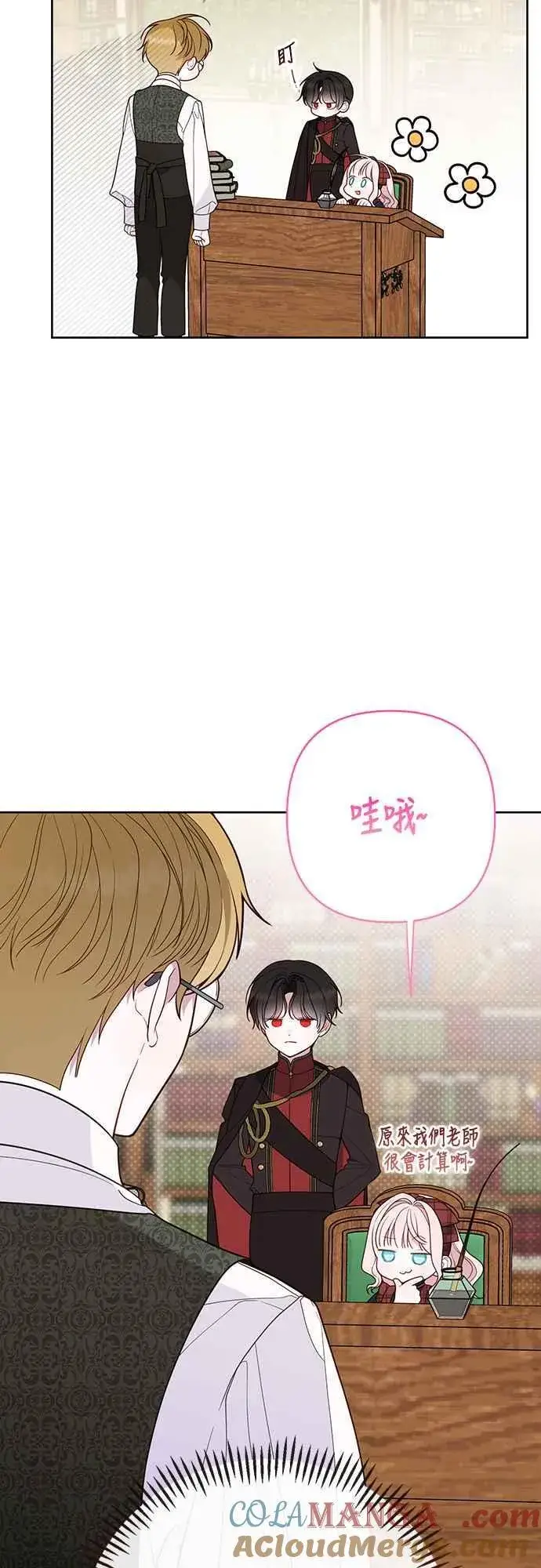 《宝贝暴君》第66话 玫伊布尔太过分了图4