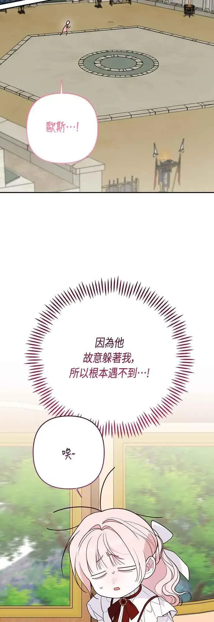 《宝贝暴君》第66话 玫伊布尔太过分了图44