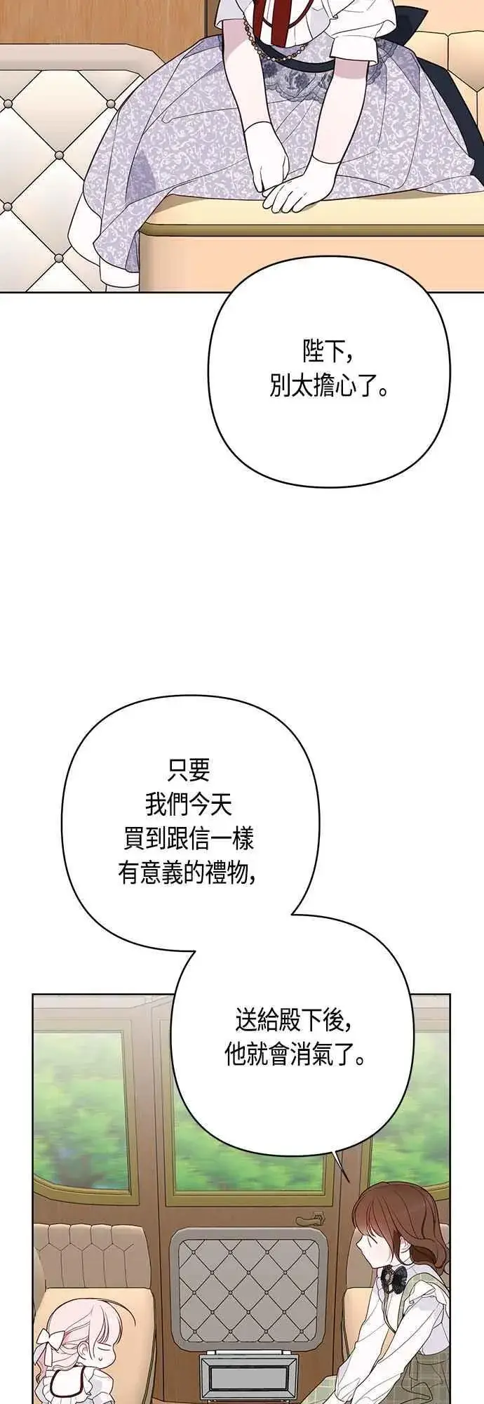 《宝贝暴君》第66话 玫伊布尔太过分了图45