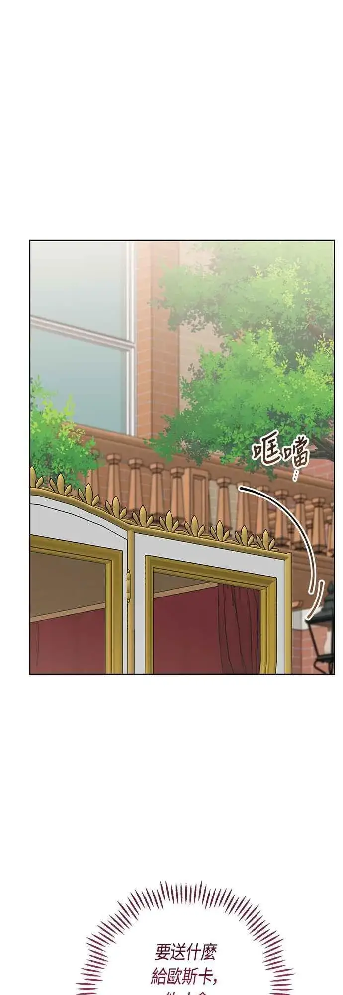 《宝贝暴君》第66话 玫伊布尔太过分了图47