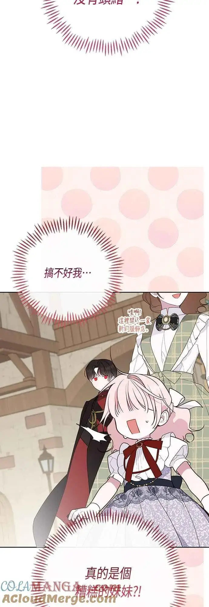 《宝贝暴君》第66话 玫伊布尔太过分了图49