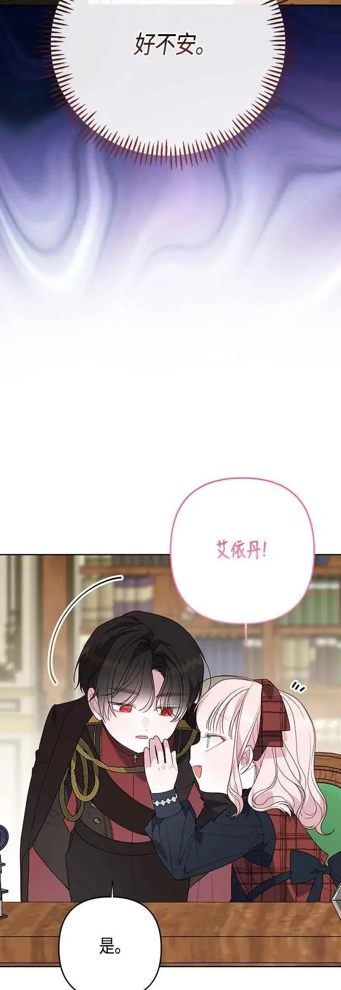 《宝贝暴君》第66话 玫伊布尔太过分了图5