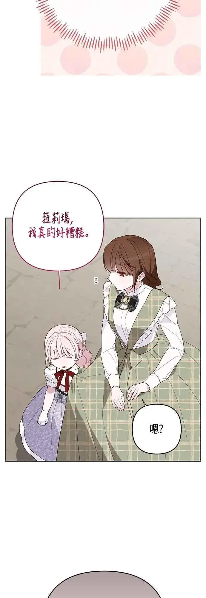 《宝贝暴君》第66话 玫伊布尔太过分了图50