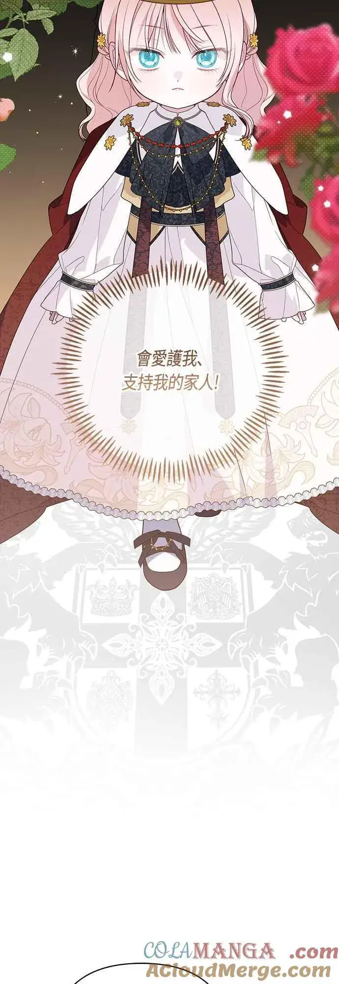 《宝贝暴君》第67话 就算是儿子图16