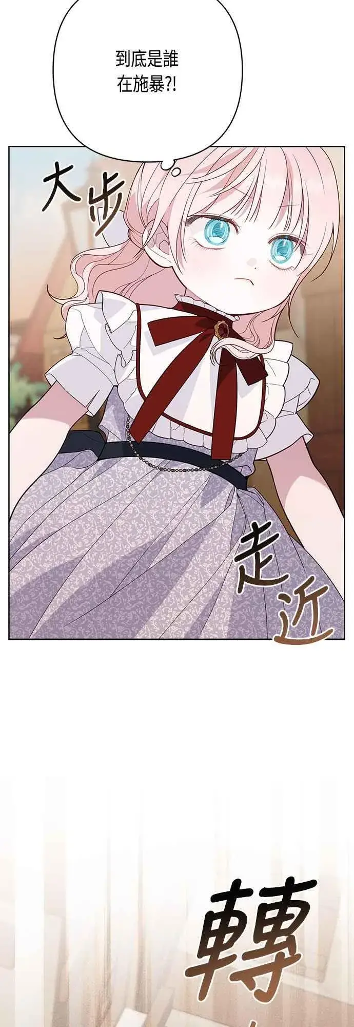 《宝贝暴君》第67话 就算是儿子图17
