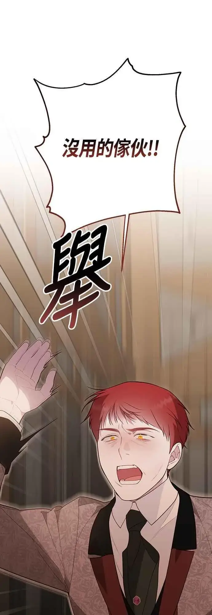 《宝贝暴君》第67话 就算是儿子图20
