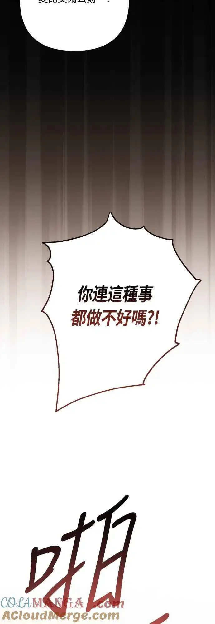 《宝贝暴君》第67话 就算是儿子图22