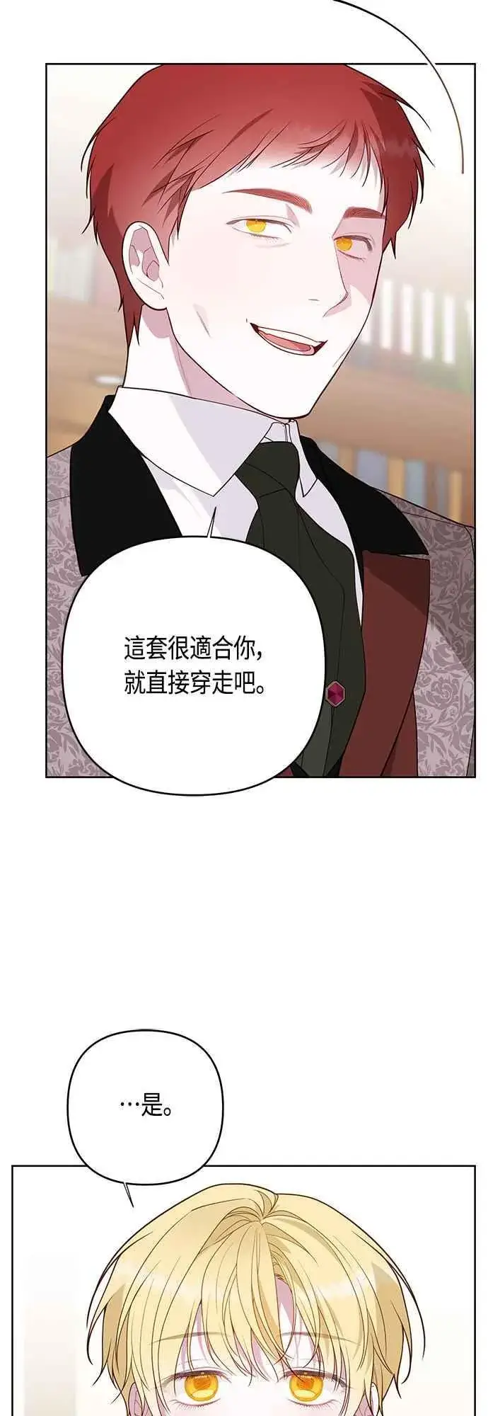 《宝贝暴君》第67话 就算是儿子图32